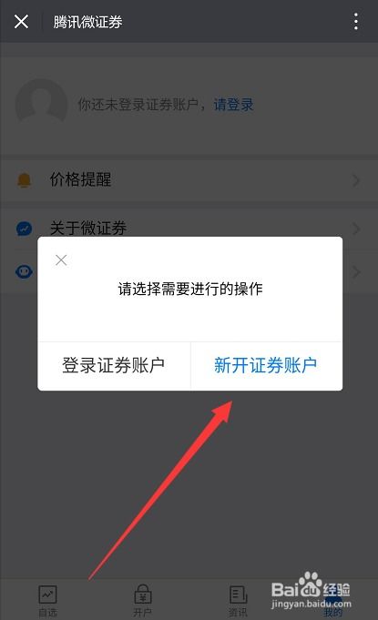 微信股票截图如何操作
