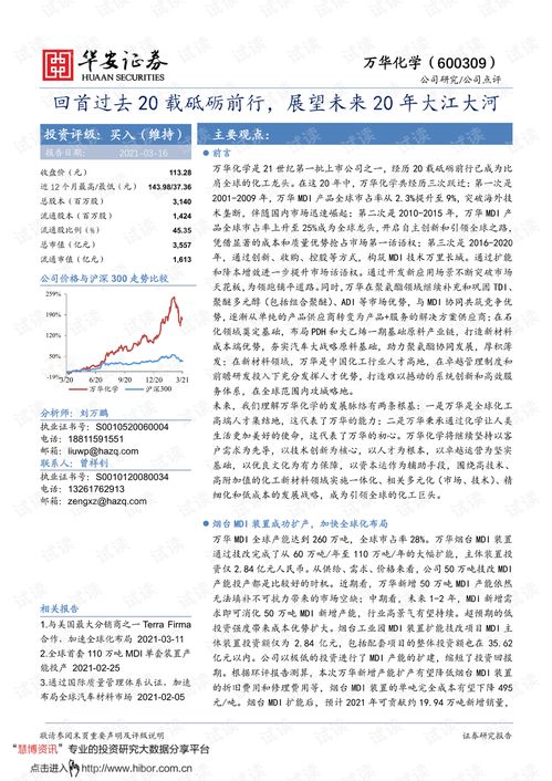 华安证券万华化学怎么样