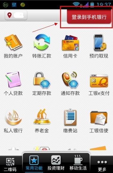 工商银行手机如何炒股票 工商银行手机如何炒股票