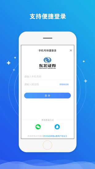东北证券验证码怎么看 东北证券验证码怎么看