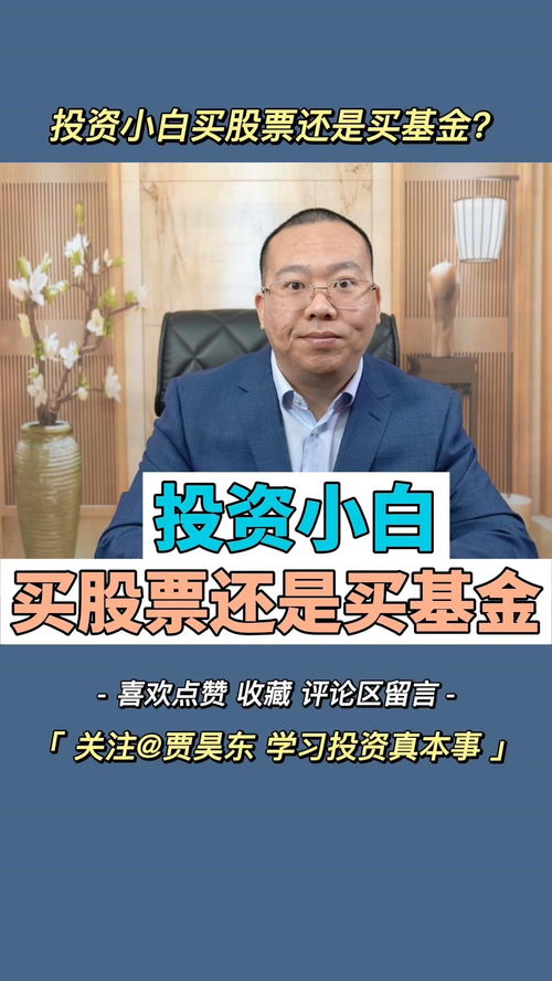 股票小白如何入手股票的