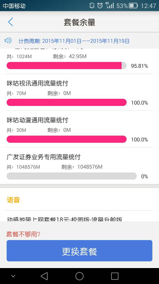广发证券超时怎么回事