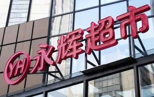 永辉超市股票如何