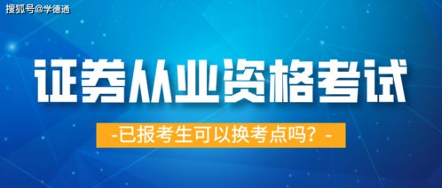 证券从业怎么退考