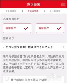 手机上如何开户股票账户