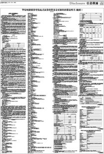 华安证券怎么申购新债