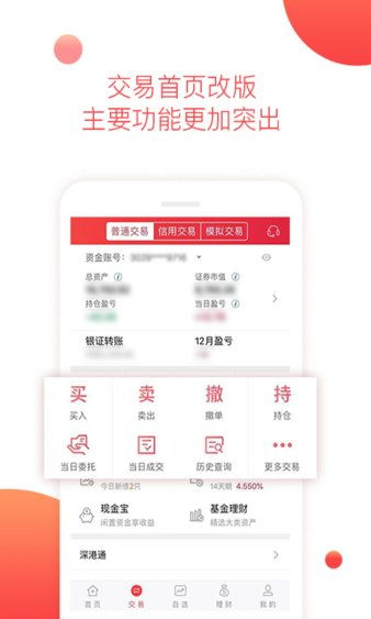 平安证券怎么用
