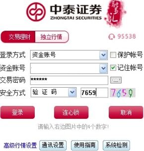 怎么能进中泰证券