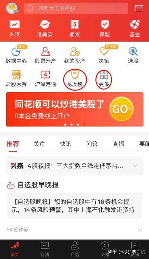 如何查看股票龙虎榜