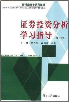 证券投资分析怎么复习