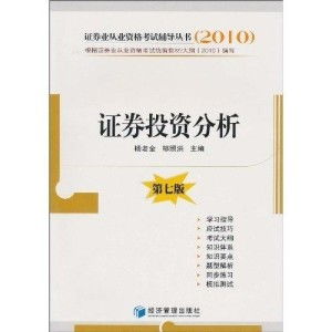 证券投资分析怎么复习