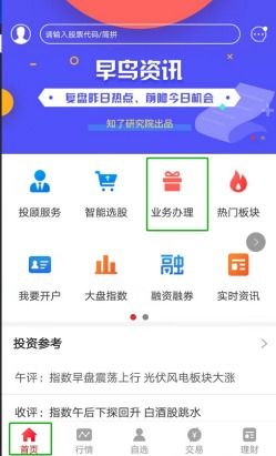 证券帐号怎么开通