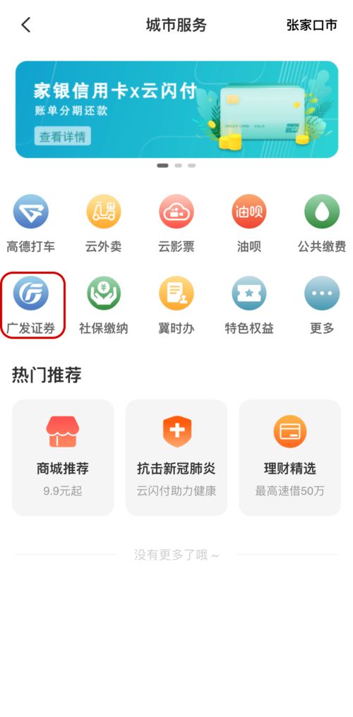 怎么加入广发证券