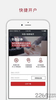 华西证券手机怎么操作