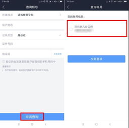 国信证券怎么查证券账号