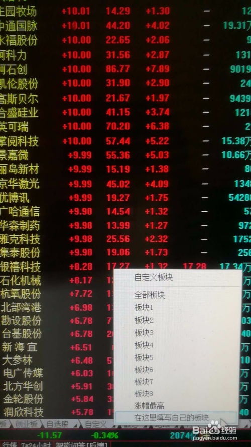同花顺如何在股票池分组
