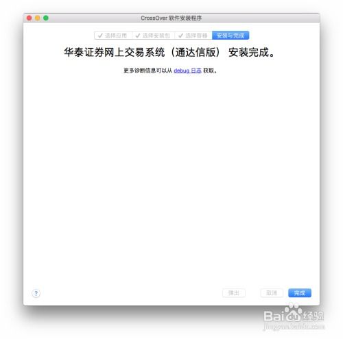mac怎么安装华泰证券