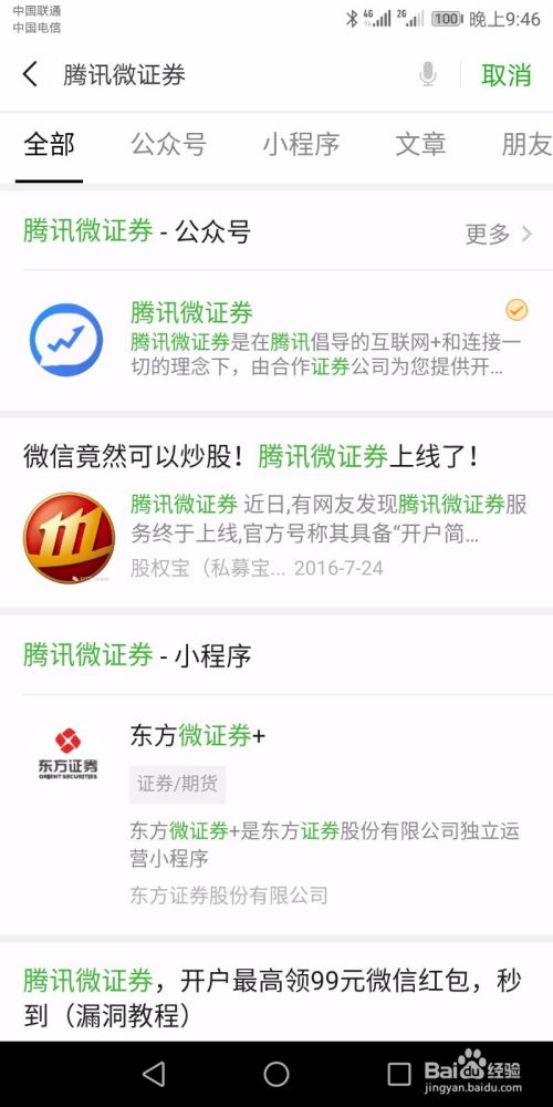 微信如何购买自选股票 微信如何购买自选股票