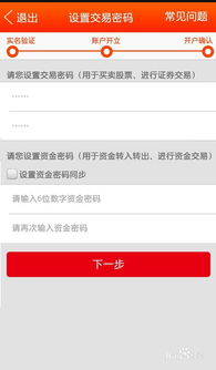 证券账户怎么在手机上开 证券账户怎么在手机上开