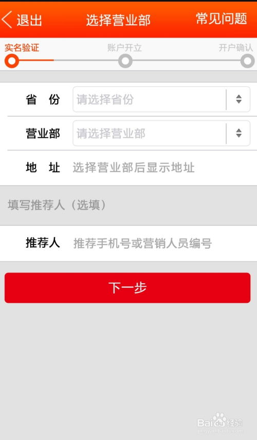 证券账户怎么在手机上开 证券账户怎么在手机上开