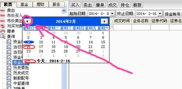 如何查看股票转账明细