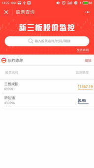 新三板的股票如何查询