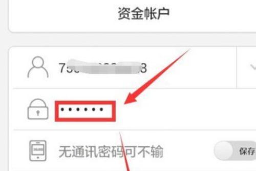 安信证券怎么证券转银行