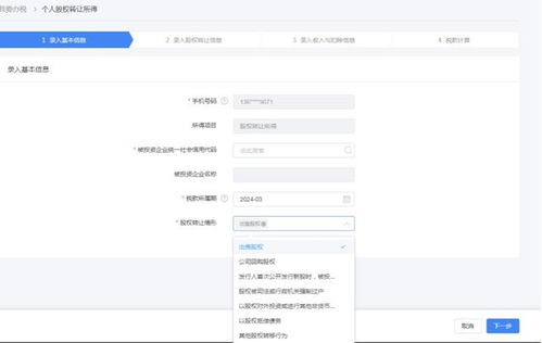 干部股票信息如何填报 干部股票信息如何填报
