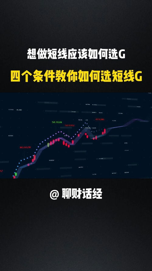 股票如何选择短线 股票如何选择短线