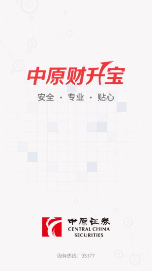 中原证券手机版怎么用