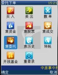中原证券手机版怎么用