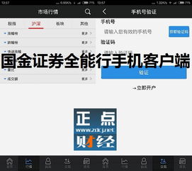 国金证券怎么使用 国金证券怎么使用