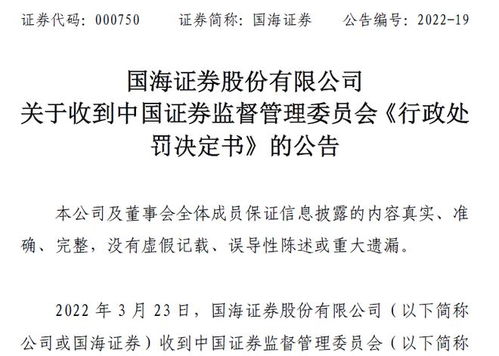 国海证券会怎么处罚