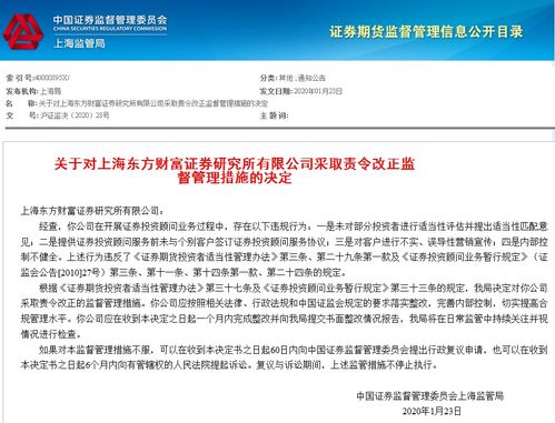 财富证券怎么处罚