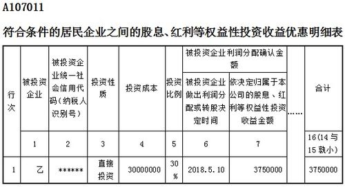 股票如何缴纳利息税收