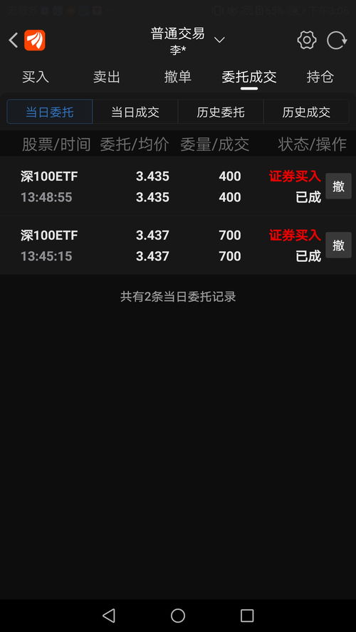 证券撤销怎么指定交易