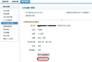 证券怎么修改银行
