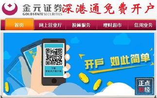证券怎么免费开户