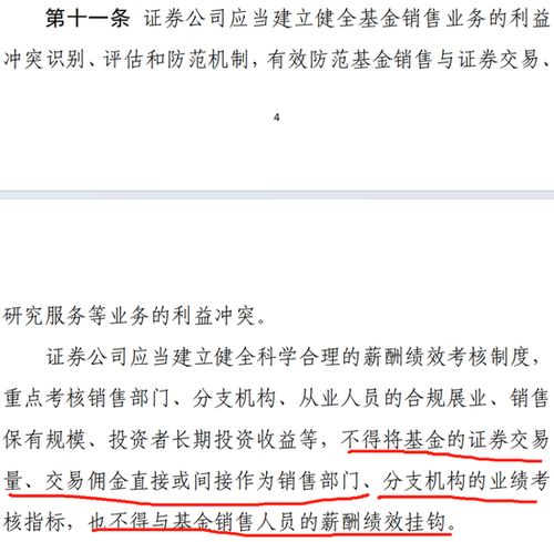 证券公司调佣金怎么调高