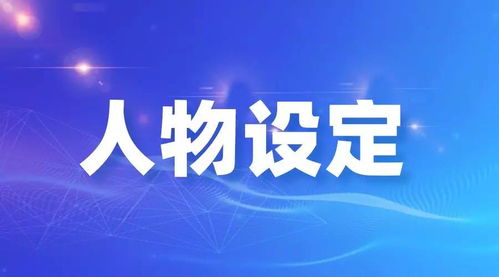 证券怎么立人设