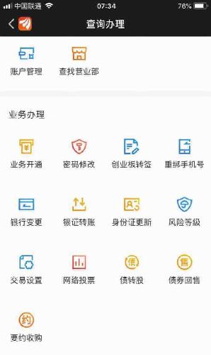 东方财富证券怎么打开 东方财富证券怎么打开