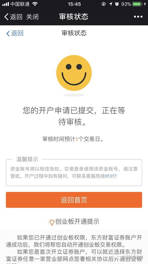 东方财富证券怎么打开 东方财富证券怎么打开