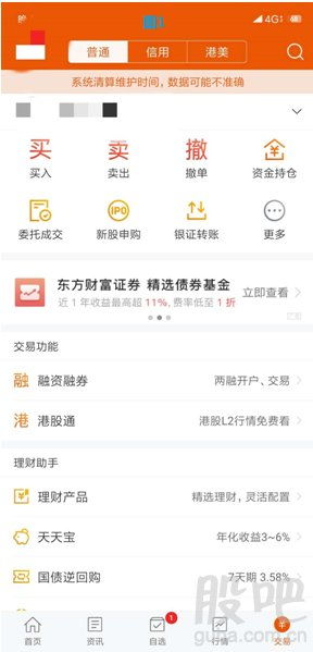 东方财富证券怎么打开 东方财富证券怎么打开