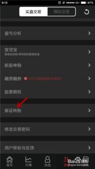 如何绑定银行卡和股票