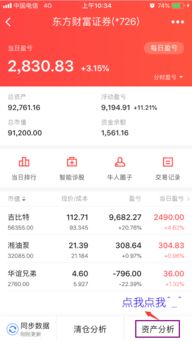如何看股票账单