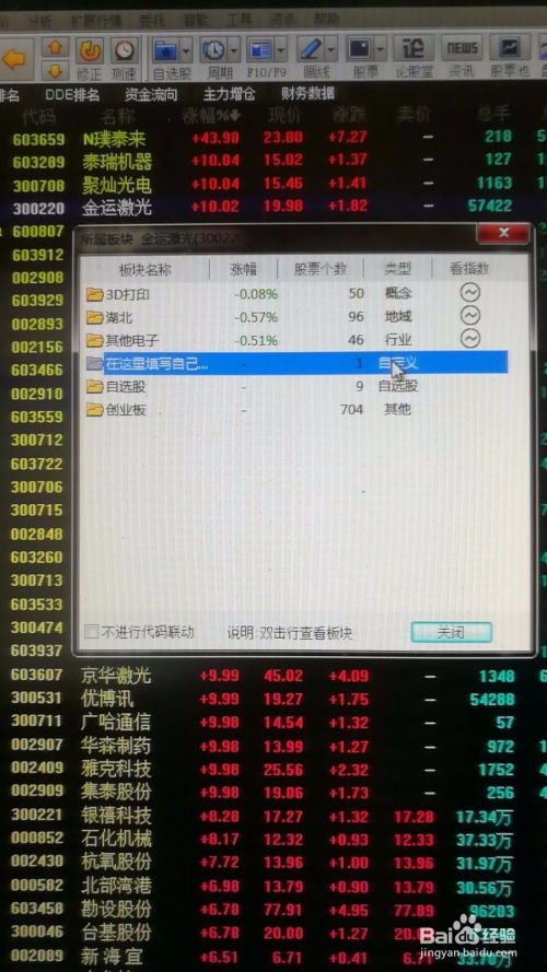 同花顺如何创建股票