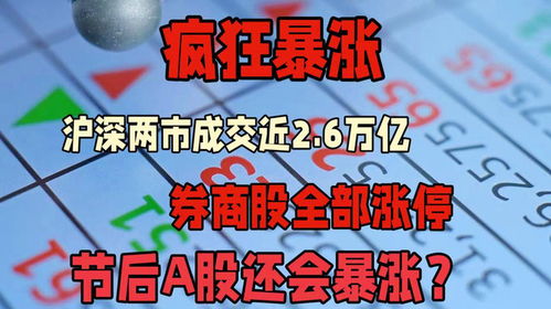 节后证券怎么涨