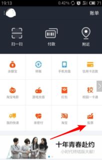 支付宝中如何申购股票 支付宝中如何申购股票