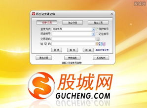 怎么上民生证券
