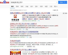怎么开户东海证券